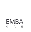 EMBA 中文班